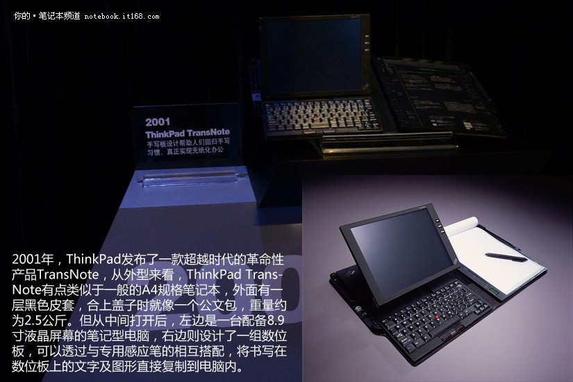 专注思考20年 ThinkPad经典笔记本回顾