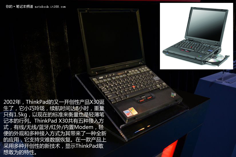 专注思考20年 ThinkPad经典笔记本回顾