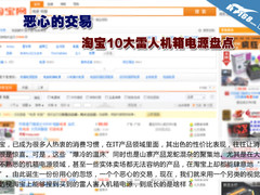 恶心的交易 淘宝10大雷人机箱电源盘点