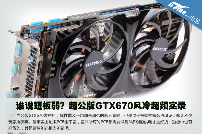 ˭˵�̰�����������GTX670���䳬Ƶʵ¼