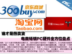 谁才是热卖货 电商畅销pc硬件汇总盘点