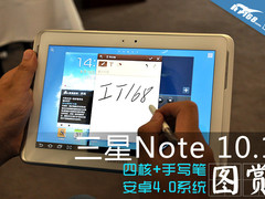 找不到对手 图解三星最强平板10寸Note