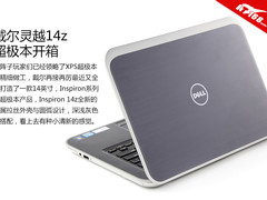 带光驱带1G独显 戴尔灵越14z开箱图赏