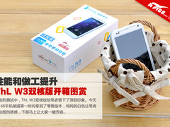 性能和做工提升 ThL W3双核版开箱图赏