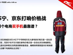 京东苏宁互掐 买热门手机哪个电商靠谱