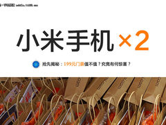 199元门票值不值？小米2发布会内幕揭秘