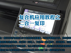 京瓷复合机4550ci应用教程之二合一复印