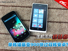 手机流言终结者:单核WP7快过双核安卓?