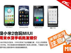 One X接近3000元 周末水货手机批发报价