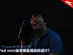 再不吐槽就晚了 iPad mini特色功能猜想