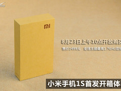 对比1代多处改进 1.7GHz双核小米1S开箱