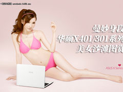曼妙身段 华硕X系列笔记本美女沙滩图赏