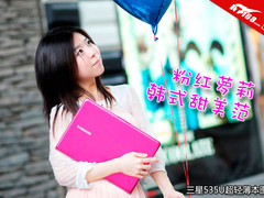 粉红萝莉 韩式甜美范来袭 三星535U图赏