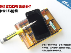 硬件/模具均有小提升 小米1S详细拆解