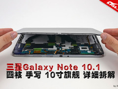 4核手写平板 三星Galaxy Note 10.1拆解