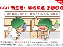 联想扬天 炮炮兵职场性格测试漫画篇