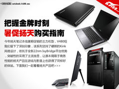 把握金牌时刻 暑期扬天系列购买指南