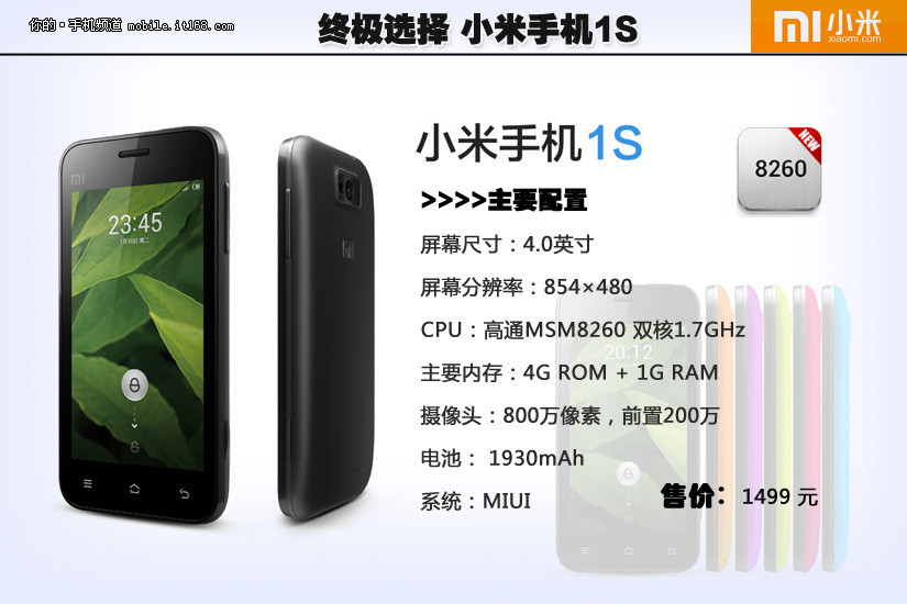 小米1S最贵不超1500元双核手机推荐
