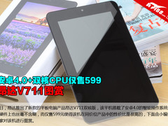安卓4.0+双核CPU仅售599 昂达V711图赏