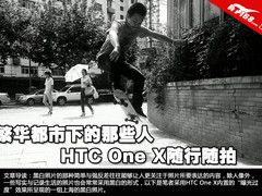 繁华都市下的那些人 HTC One X随行随拍