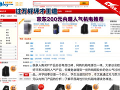 过万好评 京东200元内超人气机电推荐