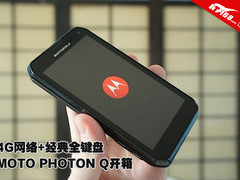 4G网络+经典全键盘 MOTO PHOTON Q开箱 
