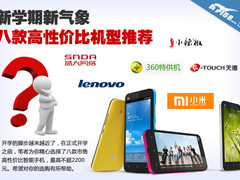 不超2200元 八款高性价比学生手机盘点