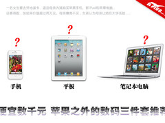 便宜数千元 苹果之外的数码三件套推荐