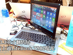 13.3寸翻转屏 富士通LifeBook T902曝光