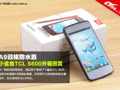 A9双核防水溅 小鲨鱼TCL S600开箱图赏