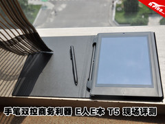 手笔双控商务利器 E人E本新T5现场评测