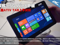 双核骁龙Win8平板 三星Ativ tab上手玩