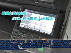 透视京瓷 4550ci 轻松搞定1.2米长纸