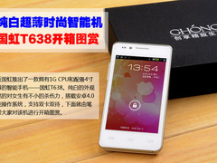 纯白超薄时尚智能机 国虹T638开箱图赏