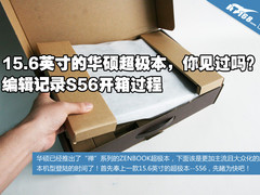 15.6英寸超薄超轻机 华硕超极本S56开箱