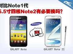 对比Note1代 5.5寸四核Note2有必要换吗