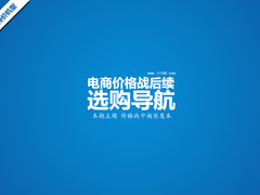 最低仅2199 电商价格战中淘实惠笔记本