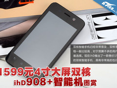 1599元4寸大屏双核 ihD908+智能机图赏