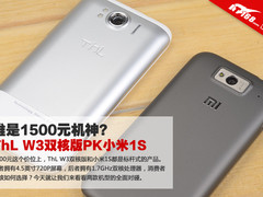 谁是1500元机神？ThL W3双核版PK小米1S