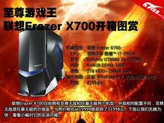 至尊游戏王 联想Erazer X700开箱图赏