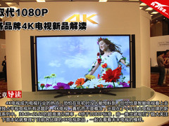 取代1080P 各品牌4K超高清电视新品盘点