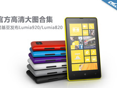 诺基亚发布Lumia920/820官方高清图集合