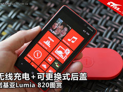 无线充电+可更换式后盖 诺基亚820图赏
