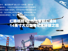 经济高效出行 14英寸大众型办公本选购