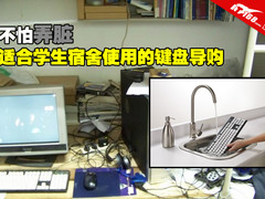 不怕弄脏 适合学生宿舍使用的键盘导购