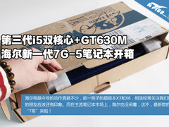 新i5双核加GT630M 海尔7G-5笔记本开箱