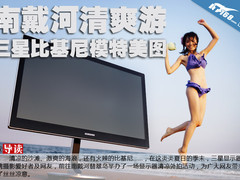 南戴河清爽游 三星比基尼模特外拍美图