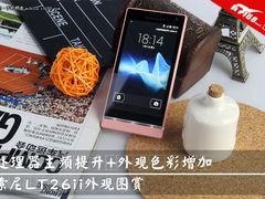 硬件提升+外观色彩增加 索尼LT26ii图赏