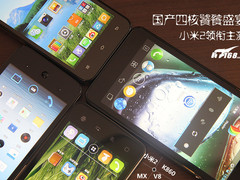 小米2领衔主演 四款国产四核手机大乱斗