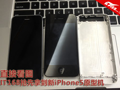 直接看图IT168抢先拿到新iPhone5原型机